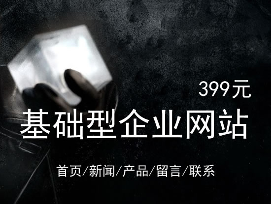 阳泉市网站建设网站设计最低价399元 岛内建站dnnic.cn